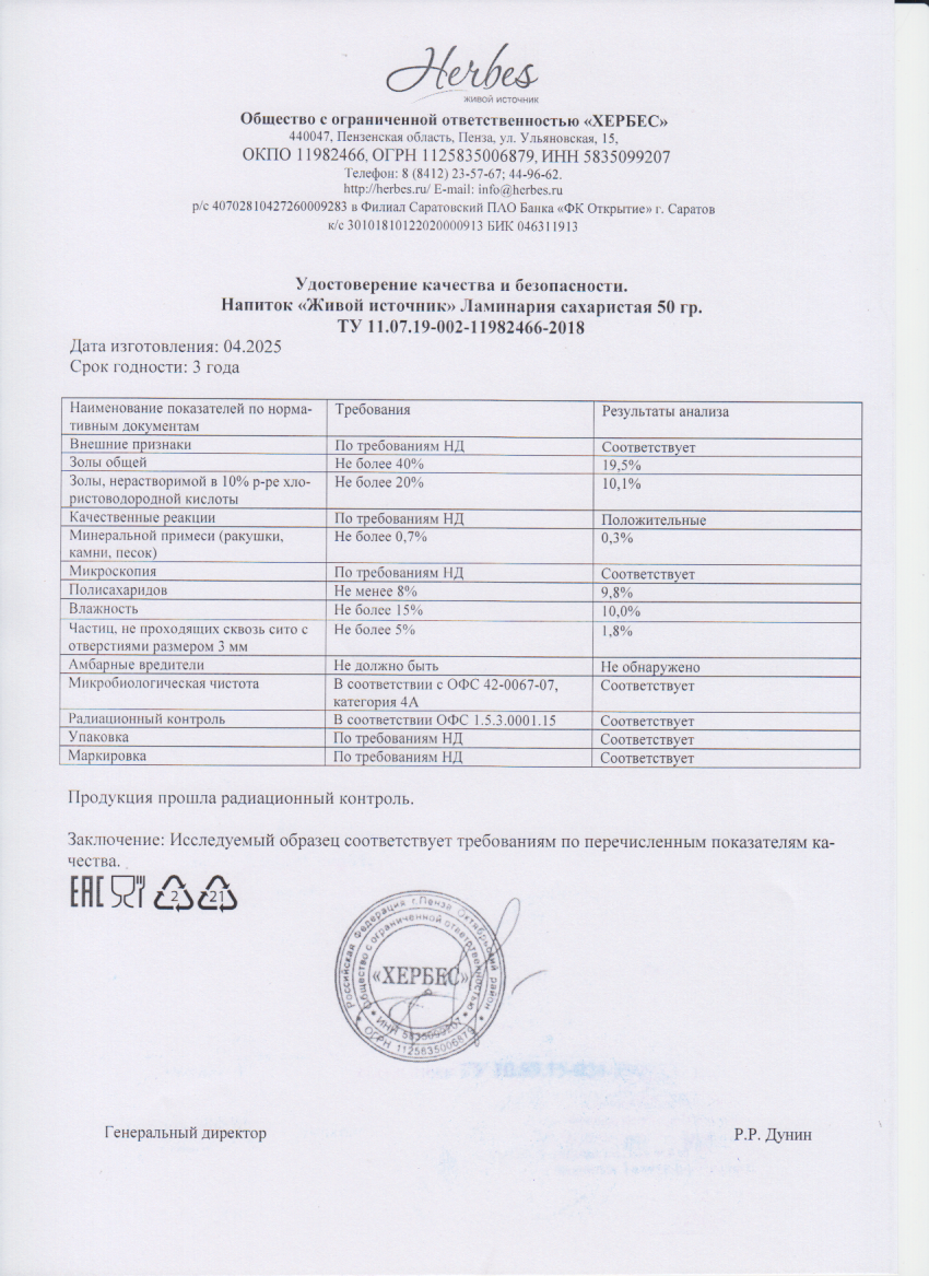Паспорт №042025